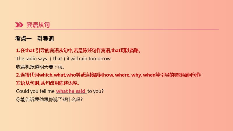 云南省2019年中考英语二轮复习第二篇语法突破篇语法专题13宾语从句和定语从句课件.ppt_第3页