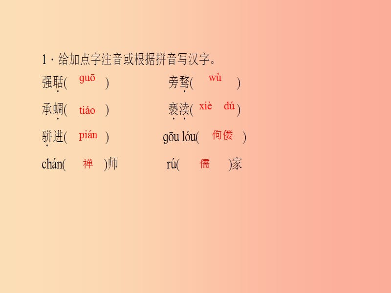 2019年秋九年级语文上册第二单元6敬业与乐业习题课件新人教版.ppt_第3页