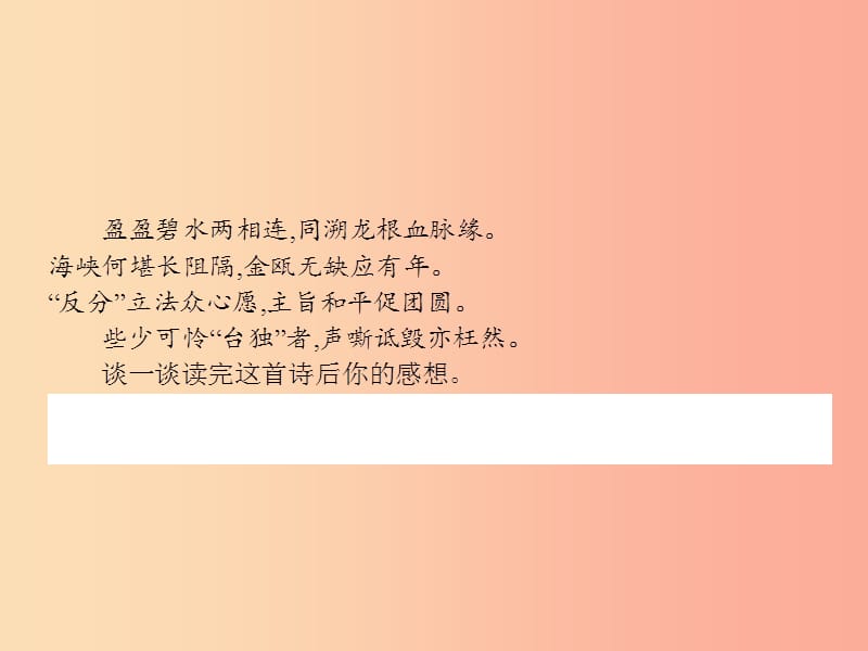 八年级政治下册 第三单元 在同一片土地上 8 共同的愿望课件 教科版.ppt_第3页