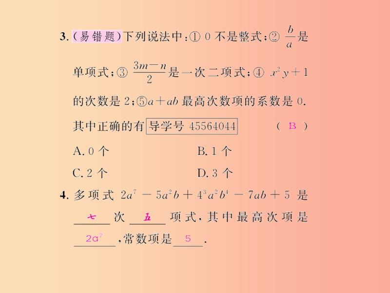 （遵义专版）2019年七年级数学上册 第二章 整式的加减 2.1 整式 第3课时 多项式课后作业课件 新人教版.ppt_第3页