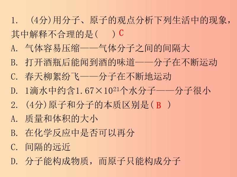 2019秋九年级化学上册 第三单元 物质构成的奥秘 课题1 分子和原子（小测本）课件 新人教版.ppt_第2页