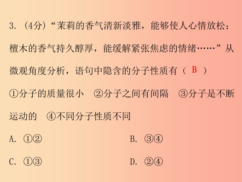 2019秋九年级化学上册 第三单元 物质构成的奥秘 课题1 分子和原子（小测本）课件 新人教版.ppt_第3页