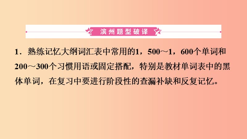 山东省2019年中考英语题型专项复习 题型六 选词填空课件.ppt_第2页