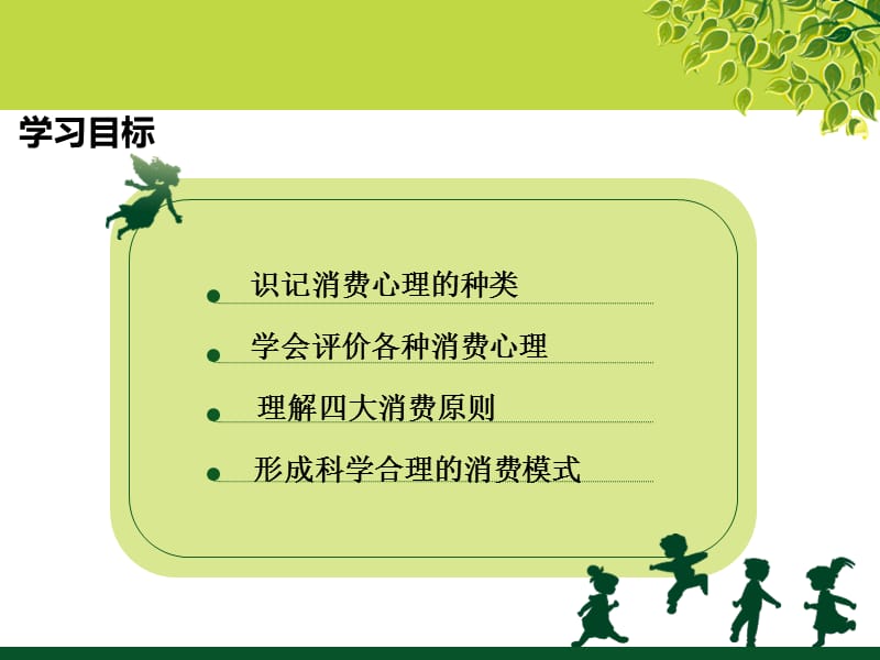 树立正确的消费观(何).ppt_第2页