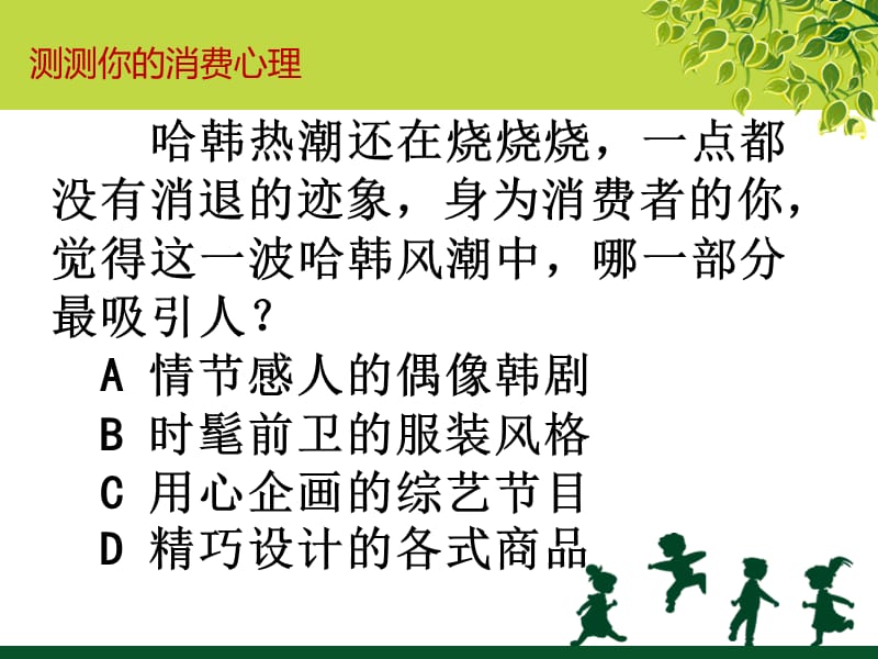 树立正确的消费观(何).ppt_第3页