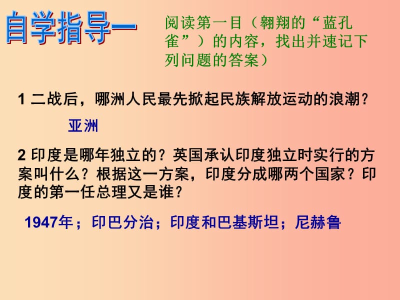 广东省佛山市顺德区九年级历史下册 第14课 殖民废墟上的重建课件 北师大版.ppt_第3页