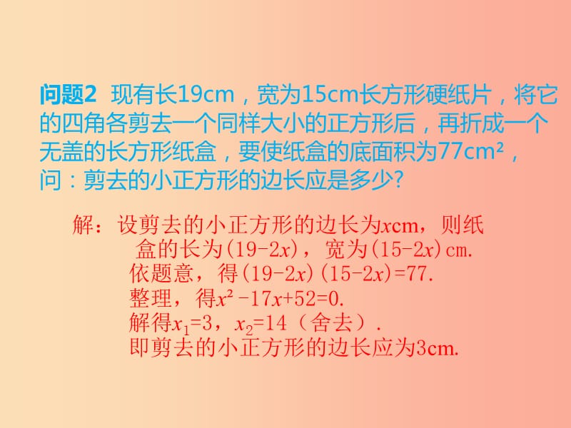 九年级数学上册第二十一章一元二次方程21.3实际问题与一元二次方程第2课时实际问题与一元二次方程2.ppt_第3页