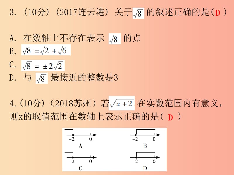 广东省2019年中考数学总复习 第一部分 知识梳理 第一章 数与式 第3讲 数的开方与二次根式课件.ppt_第3页