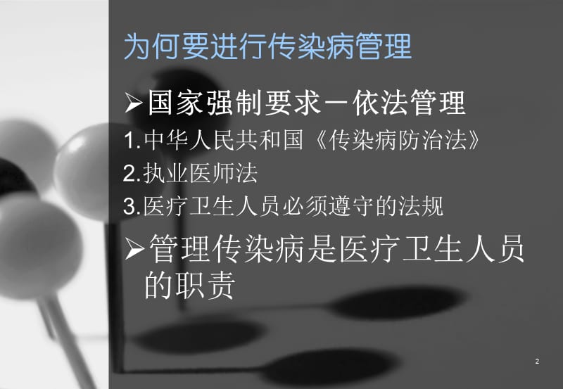 医生传染病规范化管理培训ppt课件_第2页