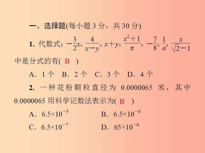 2019年秋季八年级数学上册 第十五章《分式》测试卷课件 新人教版.ppt_第2页