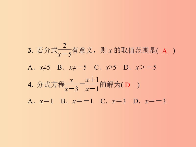 2019年秋季八年级数学上册 第十五章《分式》测试卷课件 新人教版.ppt_第3页