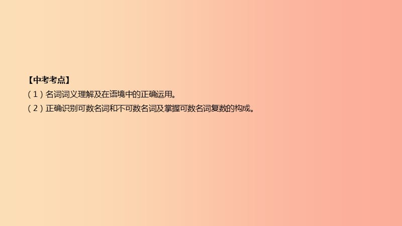 河北省2019年中考英语二轮复习 第二篇 语法突破篇 语法专题01 名词课件.ppt_第2页