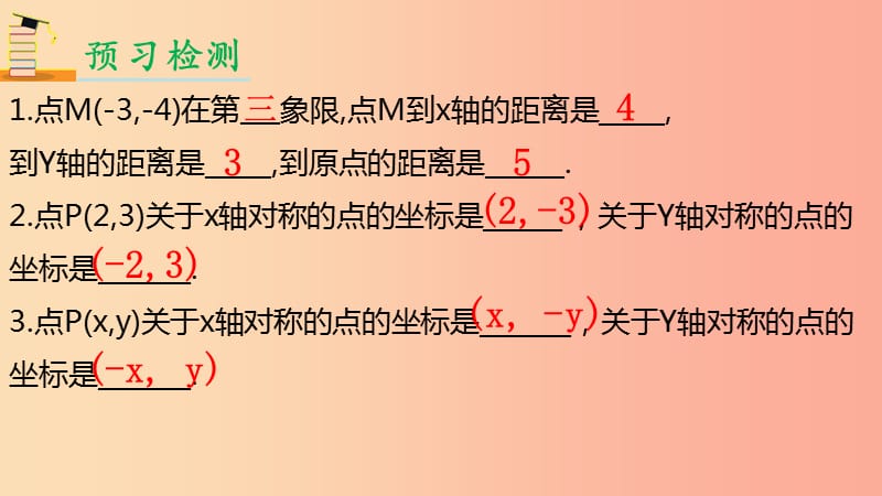 2019年秋九年级数学上册 23.2 中心对称 23.2.3 中心对称课件 新人教版.ppt_第3页