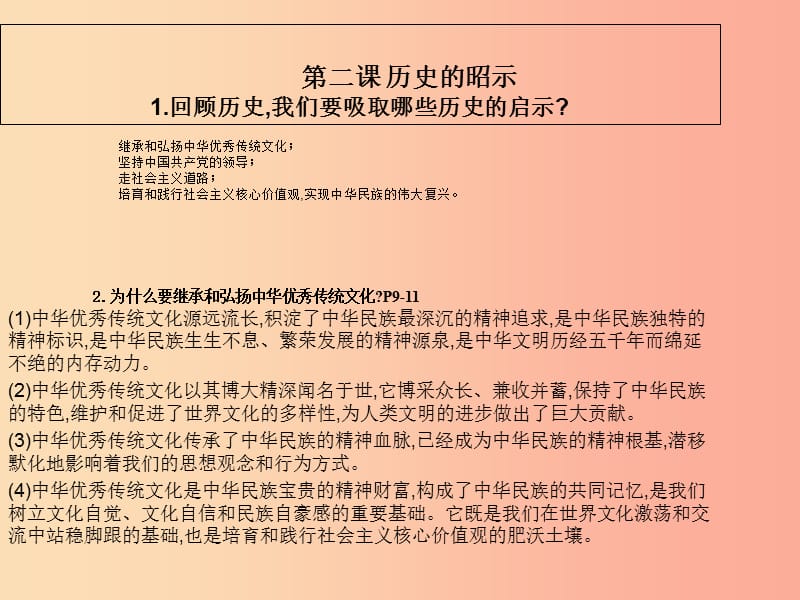 九年级道德与法治上册 第一单元历史启示录复习课件 教科版.ppt_第3页