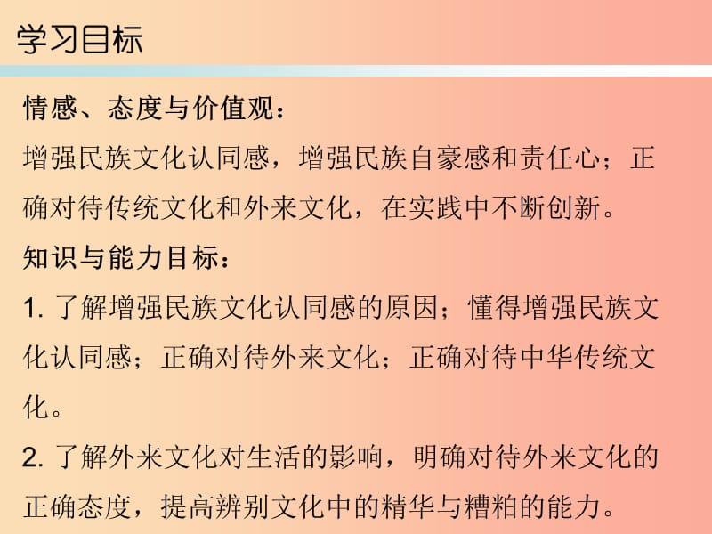 九年级道德与法治上册第4单元熔铸民族魂魄第8课弘扬优秀传统文化第2框增强文化认同课件北师大版.ppt_第2页