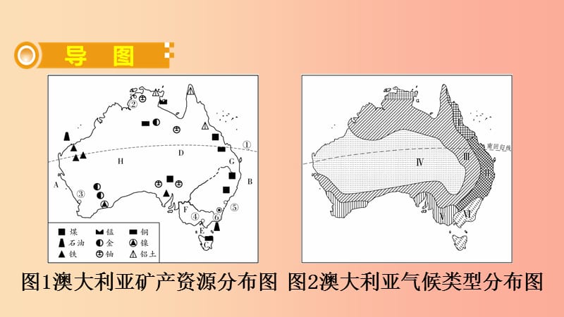 人教通用2019年中考地理总复习十六澳大利亚课件.ppt_第2页