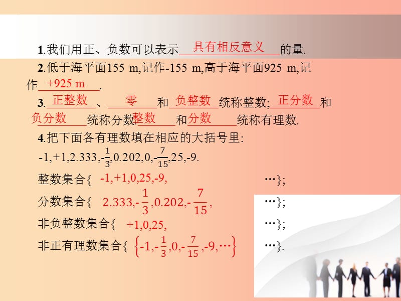 七年级数学上册 第二章 有理数及其运算 2.1 有理数课件 （新版）北师大版.ppt_第3页