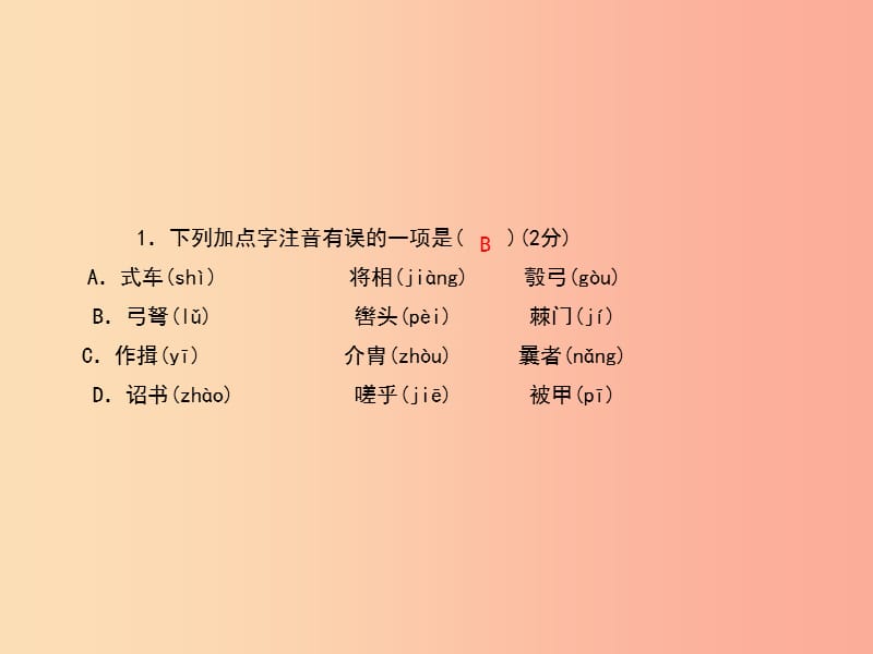 （河南专版）八年级语文上册 第六单元 23 周亚夫军细柳习题课件 新人教版.ppt_第3页