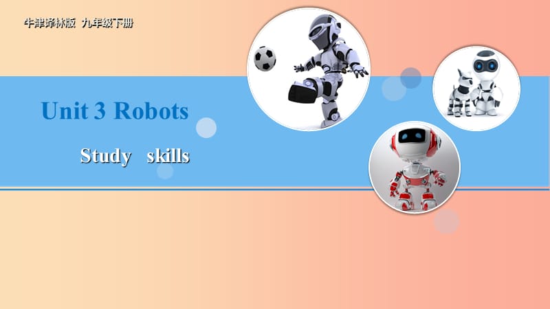 2019春九年级英语下册 Unit 3 Robots（第4课时）2 Study skills教学课件（新版）牛津版.ppt_第1页