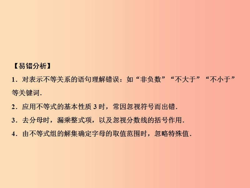 八年级数学上册第4章一元一次不等式组章末小结课件新版湘教版.ppt_第3页