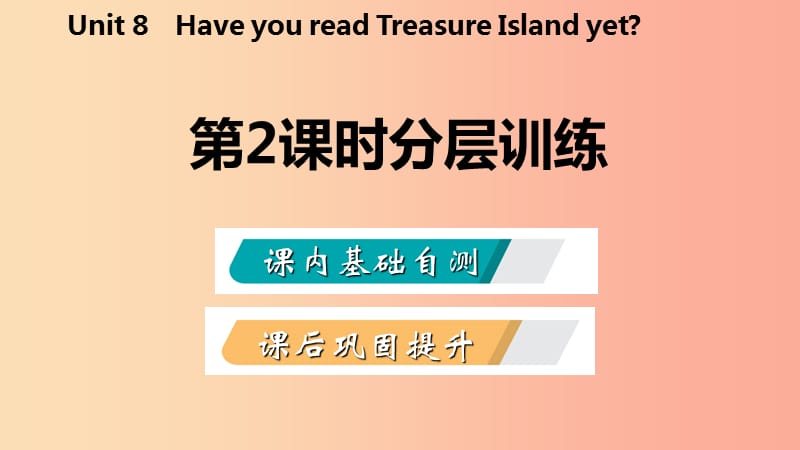 八年级英语下册 Unit 8 Have you read Treasure Island yet（第2课时）分层训练课件 新人教版.ppt_第2页