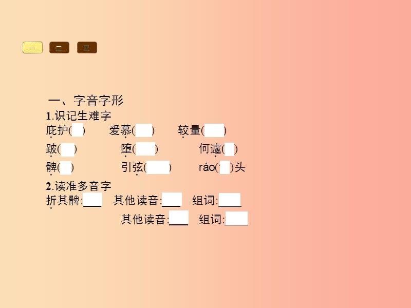 七年级语文上册 第六单元 30 寓言四则课件 新人教版.ppt_第2页