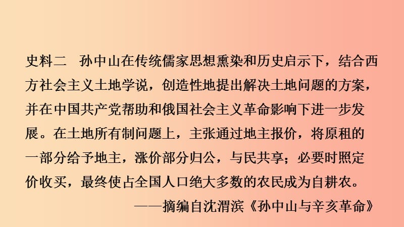 山东省2019年中考历史一轮复习 中国近代史 第九单元 资产阶级民主革命与中华民国的建立课件.ppt_第3页