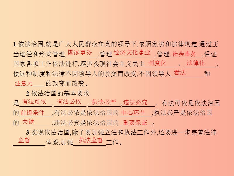 九年级政治全册第三单元法治时代第8课依法治国第2框谁都大不过法律课件人民版.ppt_第2页