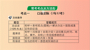 貴州省2019年中考語(yǔ)文 第四部分 綜合性學(xué)習(xí)復(fù)習(xí)課件.ppt