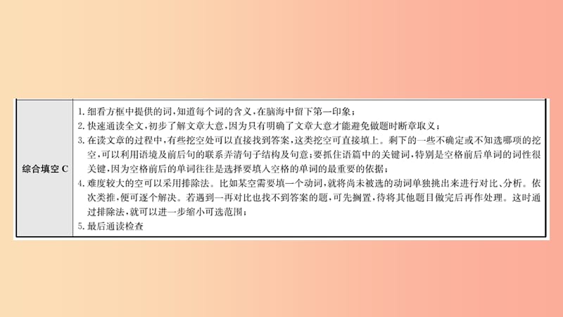 山东省青岛市2019年中考英语总复习 题型专项复习 题型三 综合填空课件.ppt_第3页