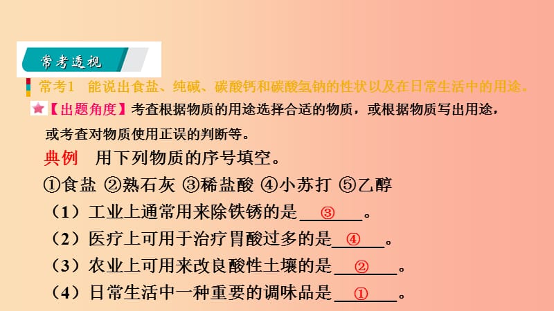 九年级化学下册第八章常见的酸碱盐8.4常见的盐同步课件新版粤教版.ppt_第3页