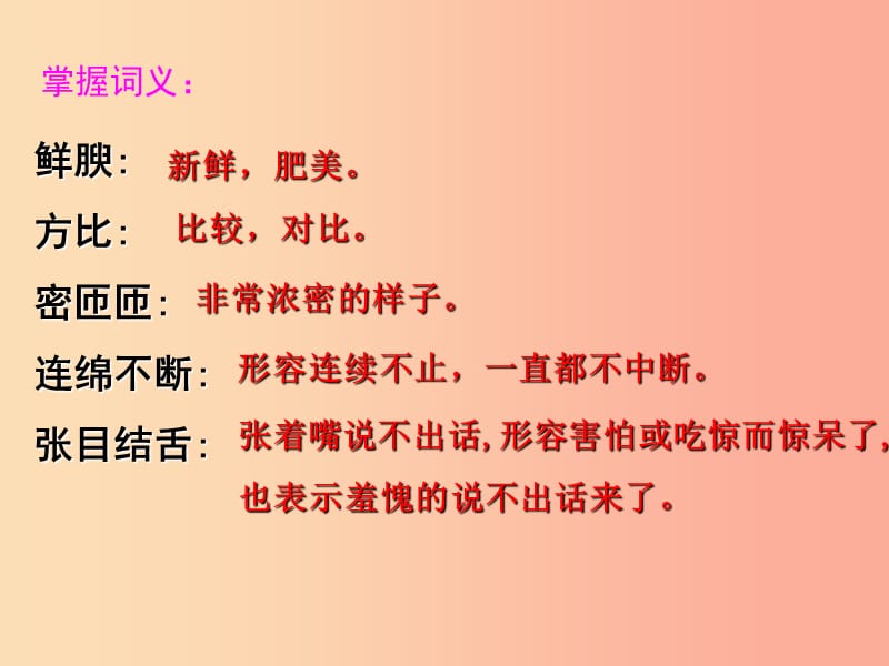 广东省汕头市八年级语文上册 16 昆明的雨课件 新人教版.ppt_第3页