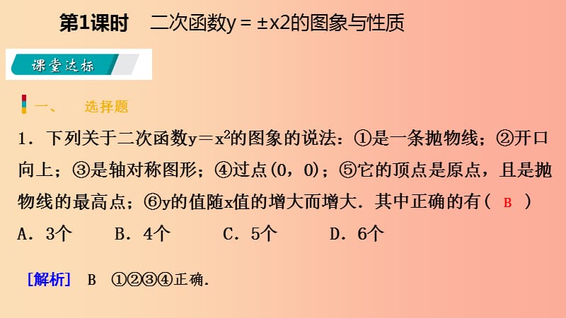 九年级数学下册第二章二次函数2.2二次函数的图像与性质2.2.1二次函数y＝±x2的图象与性质北师大版.ppt_第3页