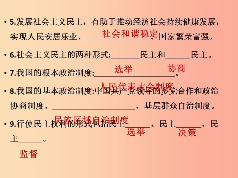 九年级道德与法治上册 第二单元 民主与法治 第三课 追求民主价值知识梳理+必备考点+典例复习 新人教版.ppt_第3页