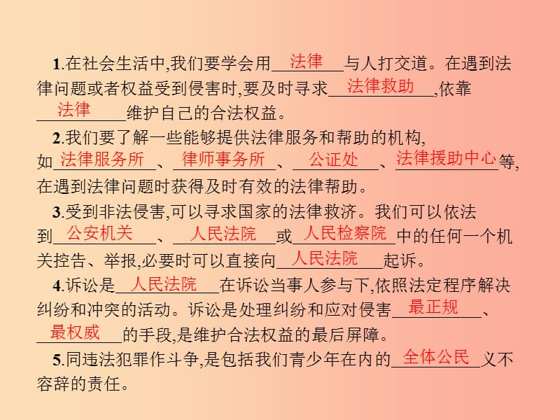 八年级道德与法治上册 第二单元 遵守社会规则 第五课 做守法的公民 第3框 善用法律课件新人教版.ppt_第2页