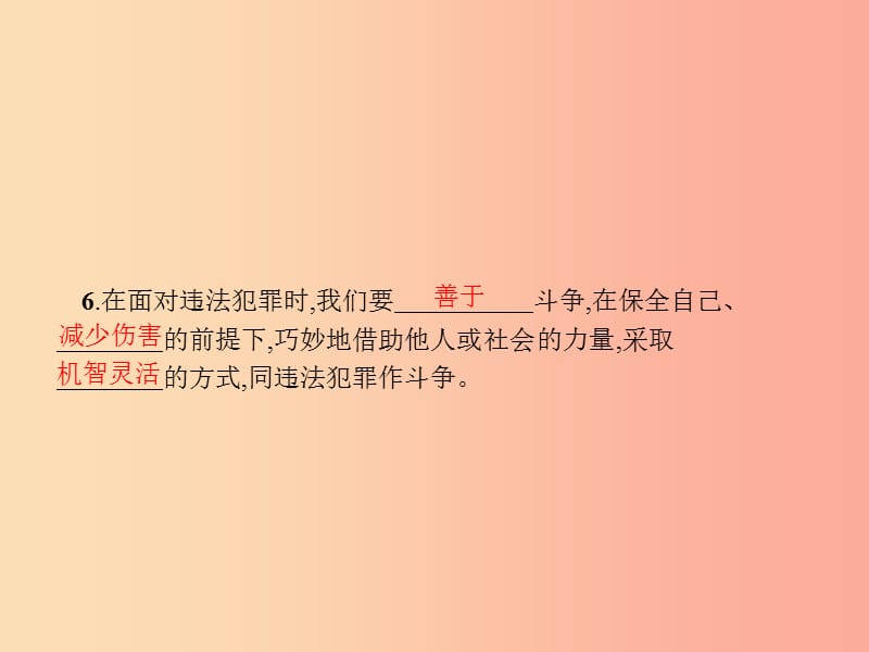 八年级道德与法治上册 第二单元 遵守社会规则 第五课 做守法的公民 第3框 善用法律课件新人教版.ppt_第3页