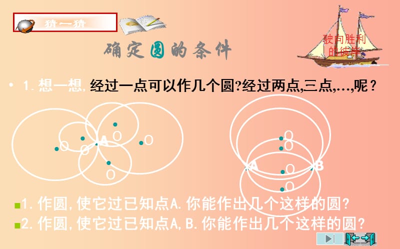 上海市九年级数学下册24.2圆的基本性质24.2.4圆的基本性质课件新版沪科版.ppt_第3页