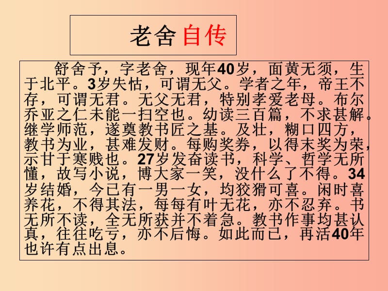 湖南省益阳市大通湖区八年级语文上册 第二单元 写作《学写传记》课件 新人教版.ppt_第1页