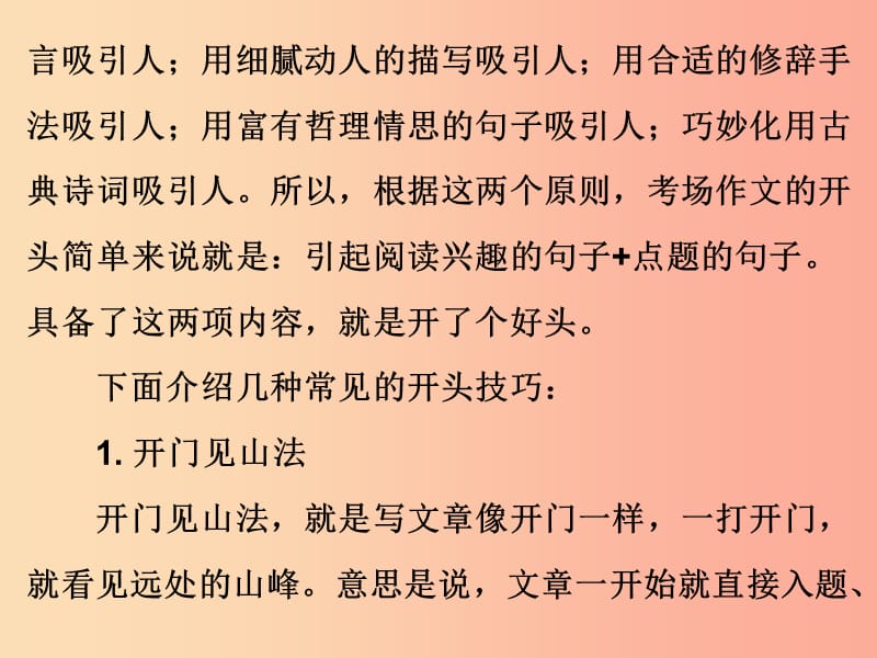 广东省2019年中考语文总复习第五部分第三章第五讲开头课件.ppt_第3页