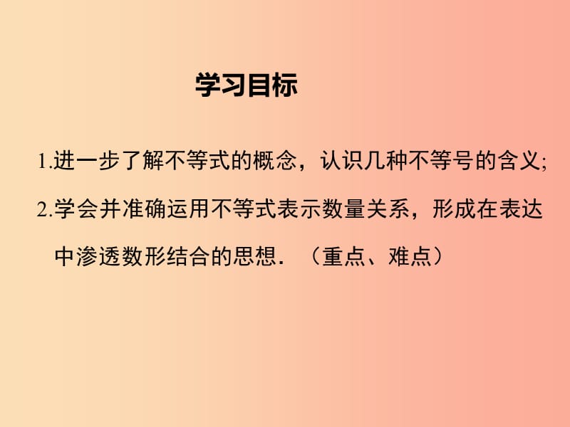 七年级数学下册 第九章 不等式与不等式组 9.1 不等式 9.1.2 第2课时 含“≤”“≥”的不等式教学课件 新人教版.ppt_第2页