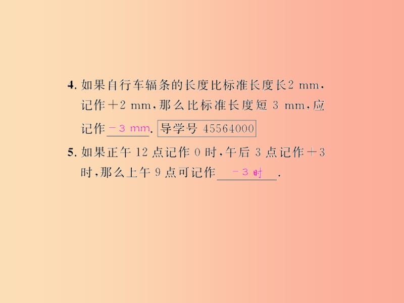 （遵义专版）2019年七年级数学上册 第一章 有理数 1.1 正数和负数课后作业课件 新人教版.ppt_第3页