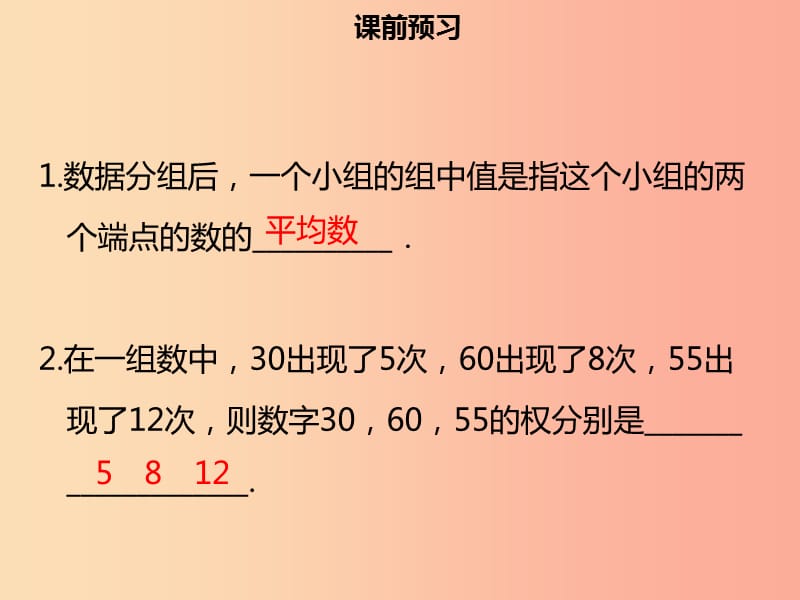 八年级数学下册 第二十章 数据的分析 20.1.1 平均数（二）课件 新人教版.ppt_第3页