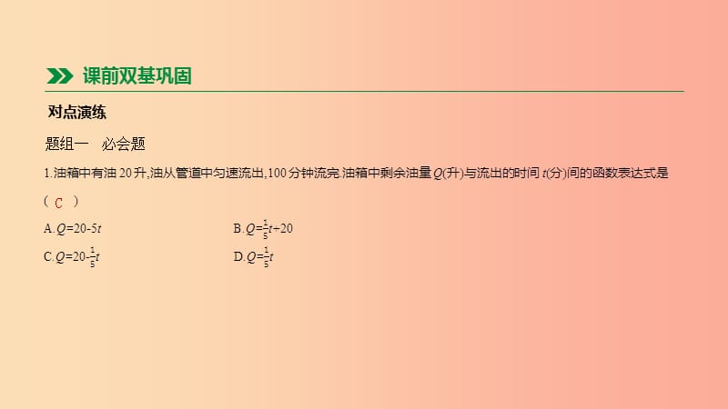 河北省2019年中考数学总复习第三单元函数第11课时一次函数的实际应用课件.ppt_第3页