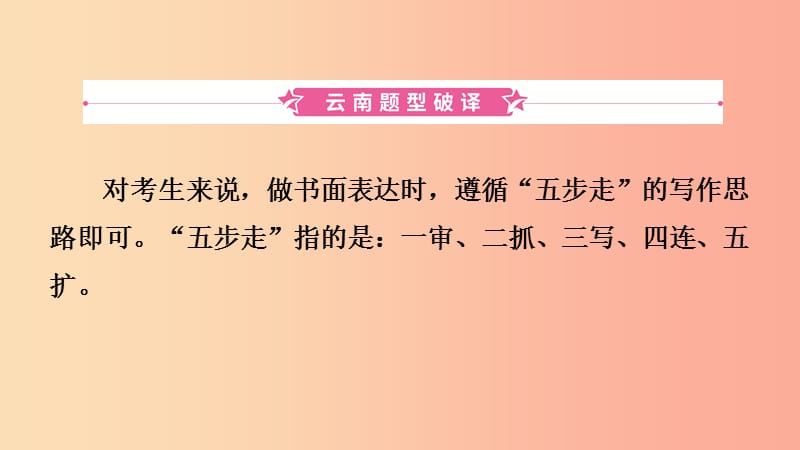 云南省2019年中考英语总复习 第3部分 云南题型复习 题型六 书面表达课件.ppt_第2页