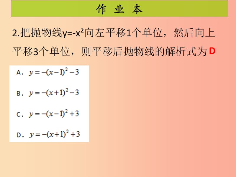 2019年秋九年级数学上册第二十二章二次函数第11课时循环练习2课后作业习题课件 新人教版.ppt_第3页