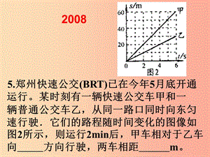 （河南十年）中考物理真題匯編 物體的運動（2008-2019）課件.ppt