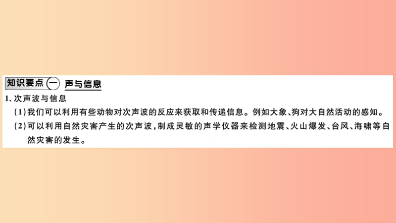 （江西专版）2019年八年级物理上册 第二章 第3节声的利用习题课件 新人教版.ppt_第1页