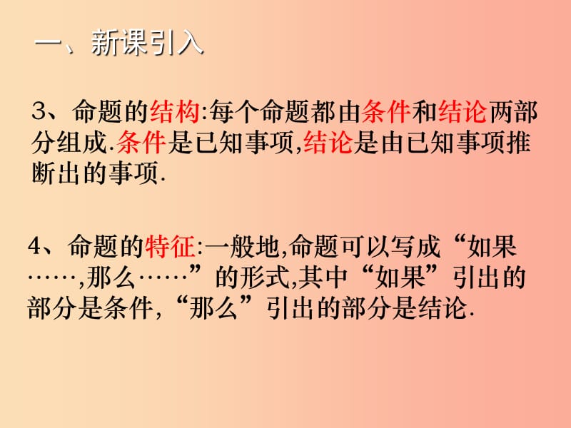 八年级数学上册 第13章 三角形中的边角关系、命题与证明 13.2 命题与证明（第2课时）教学课件 沪科版.ppt_第3页