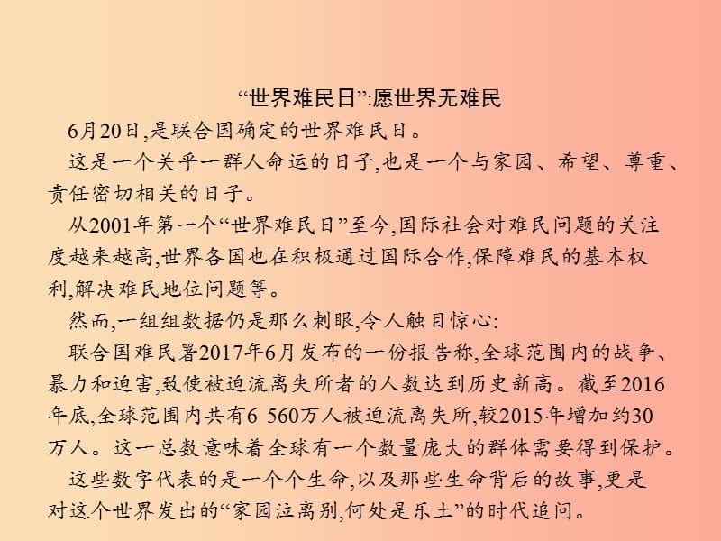 九年级道德与法治下册第一单元我们共同的世界第二课构建人类命运共同体第一框推动和平与发展课件新人教版.ppt_第3页