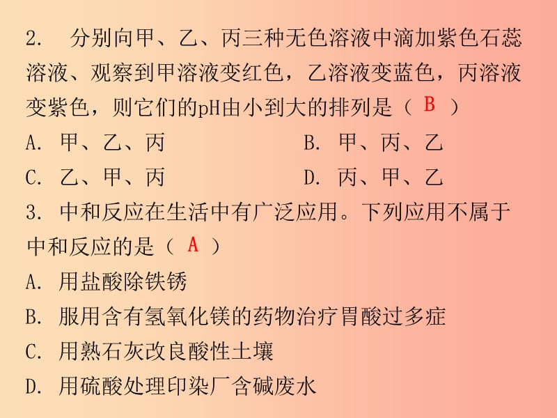 2019秋九年级化学下册 期末复习精炼 第十单元 酸和碱 专题五 酸和碱的中和反应课件 新人教版.ppt_第3页